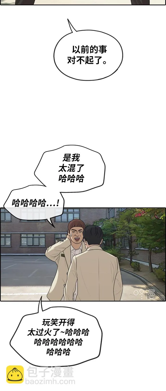 [第285话] 风纪部（3） 第40页