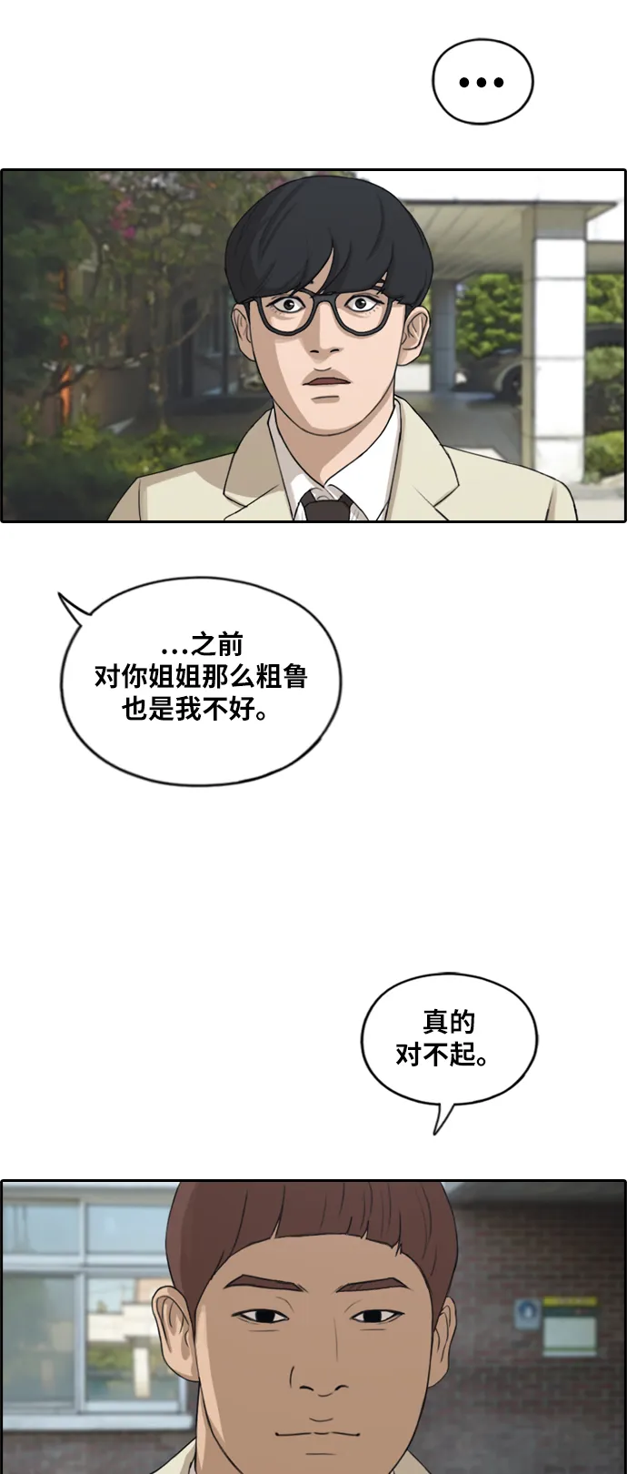 [第285话] 风纪部（3） 第41页