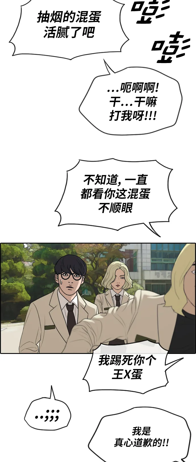 [第285话] 风纪部（3） 第45页