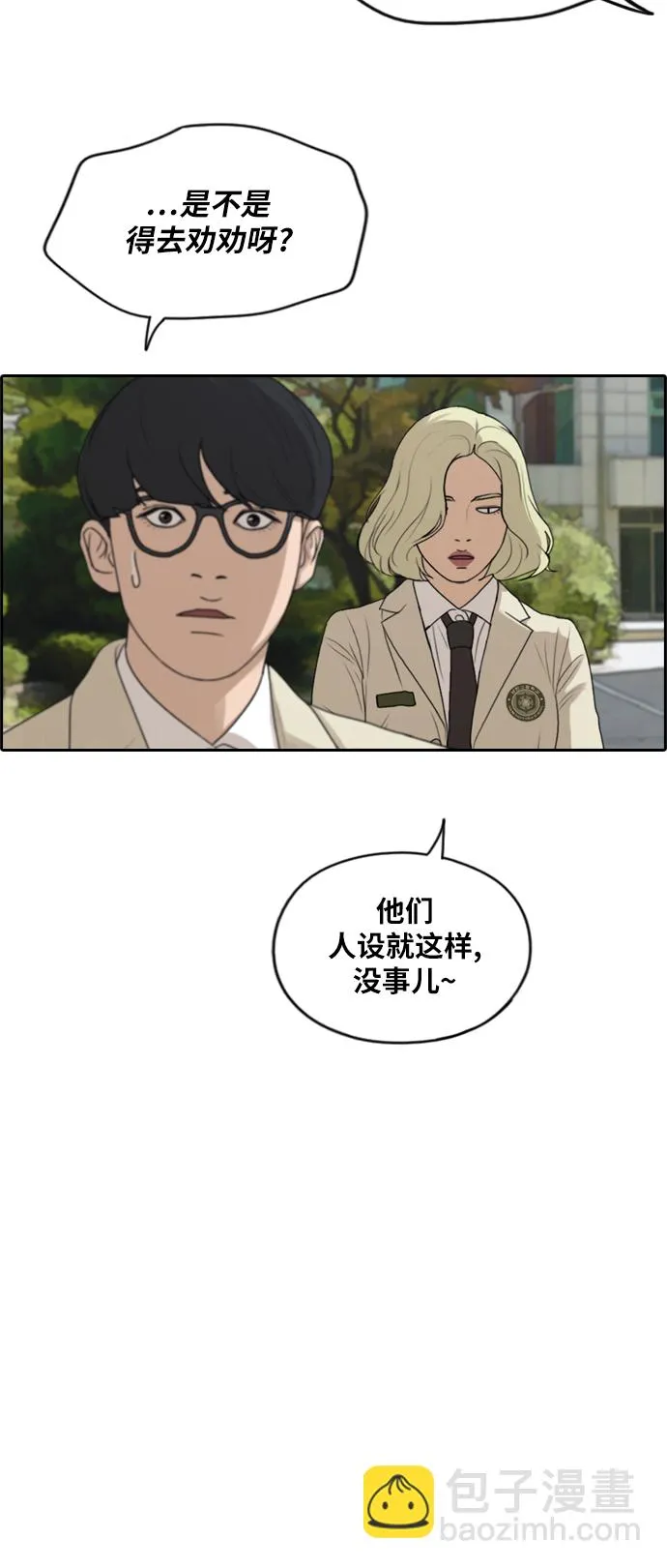 [第285话] 风纪部（3） 第46页