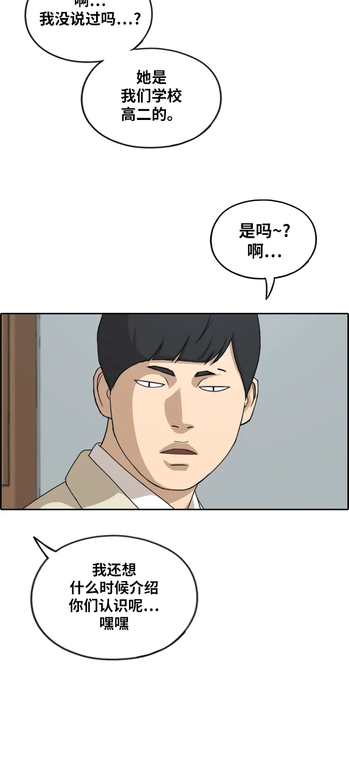 [第285话] 风纪部（3） 第53页