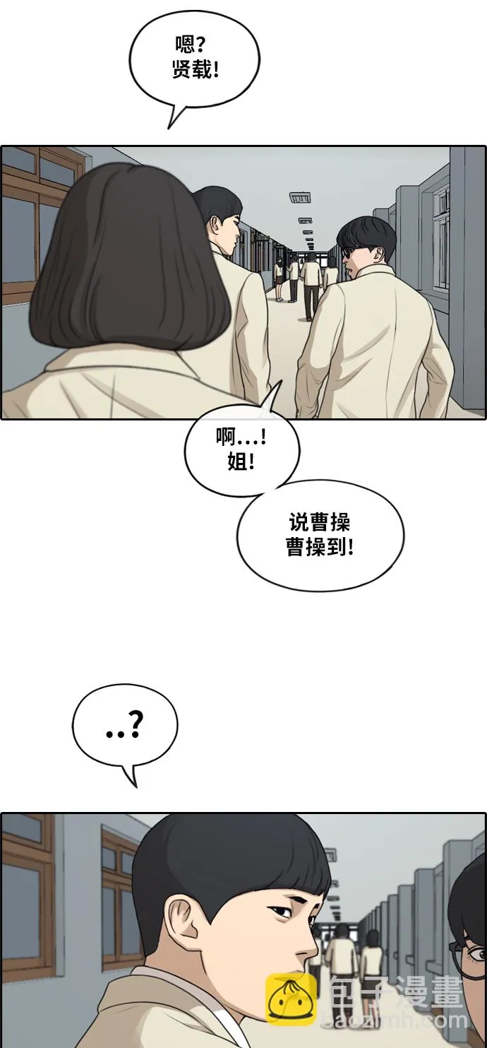 [第285话] 风纪部（3） 第54页