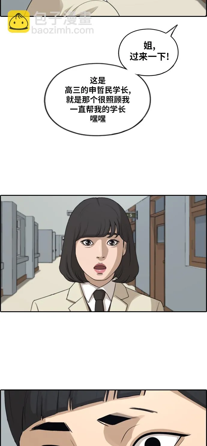[第285话] 风纪部（3） 第55页