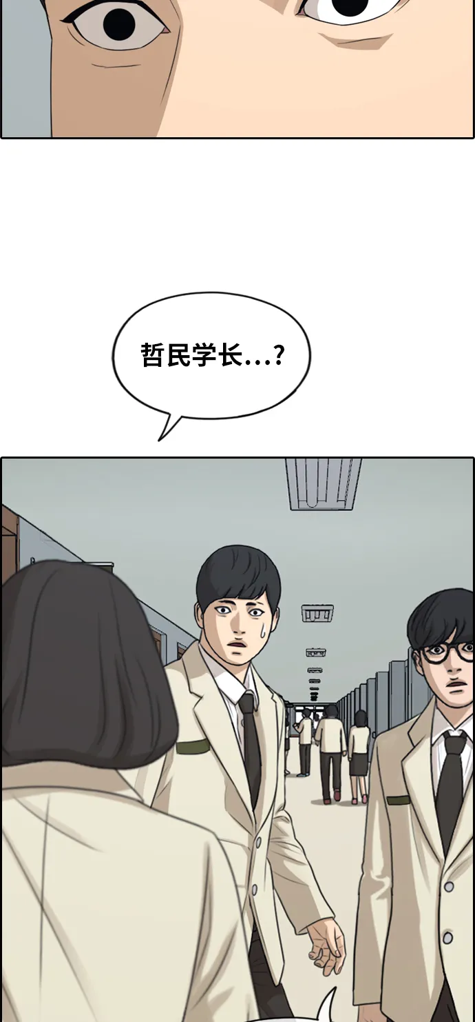 [第285话] 风纪部（3） 第56页