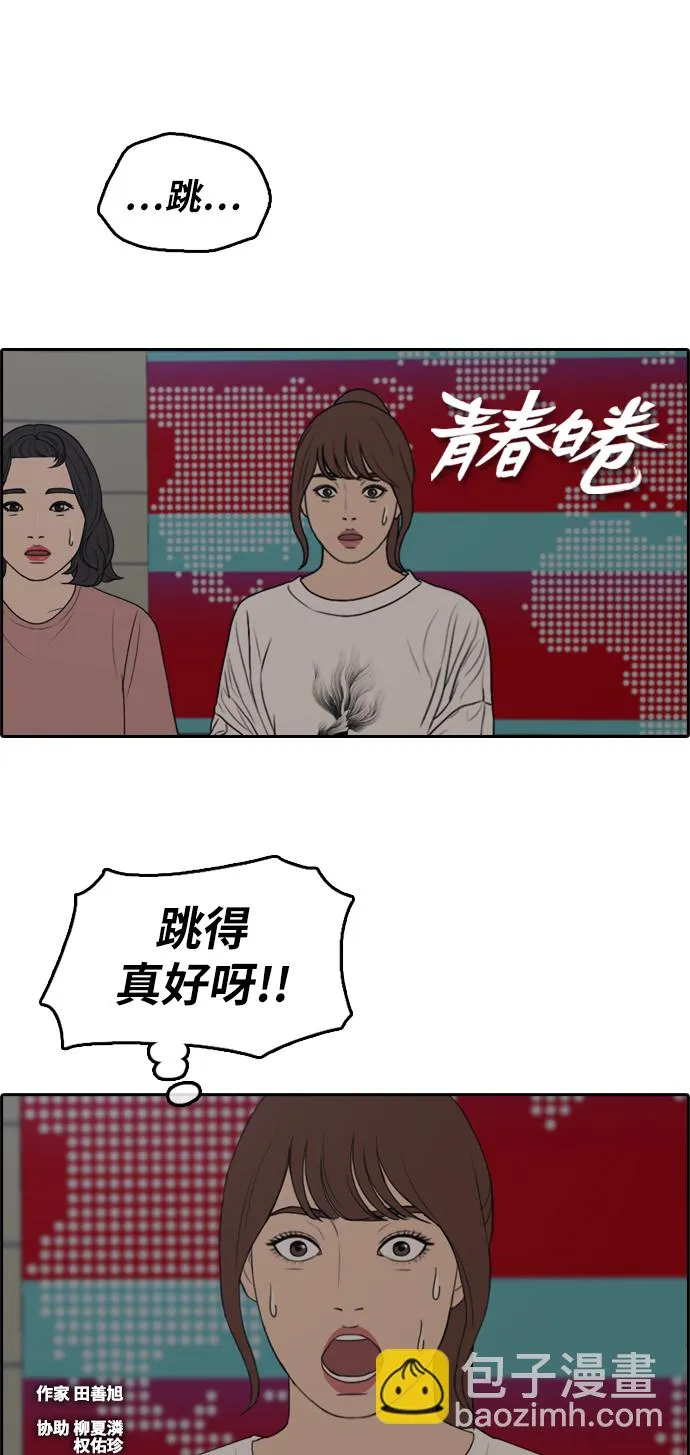 [第289话] 偶像选秀节目（3） 第2页
