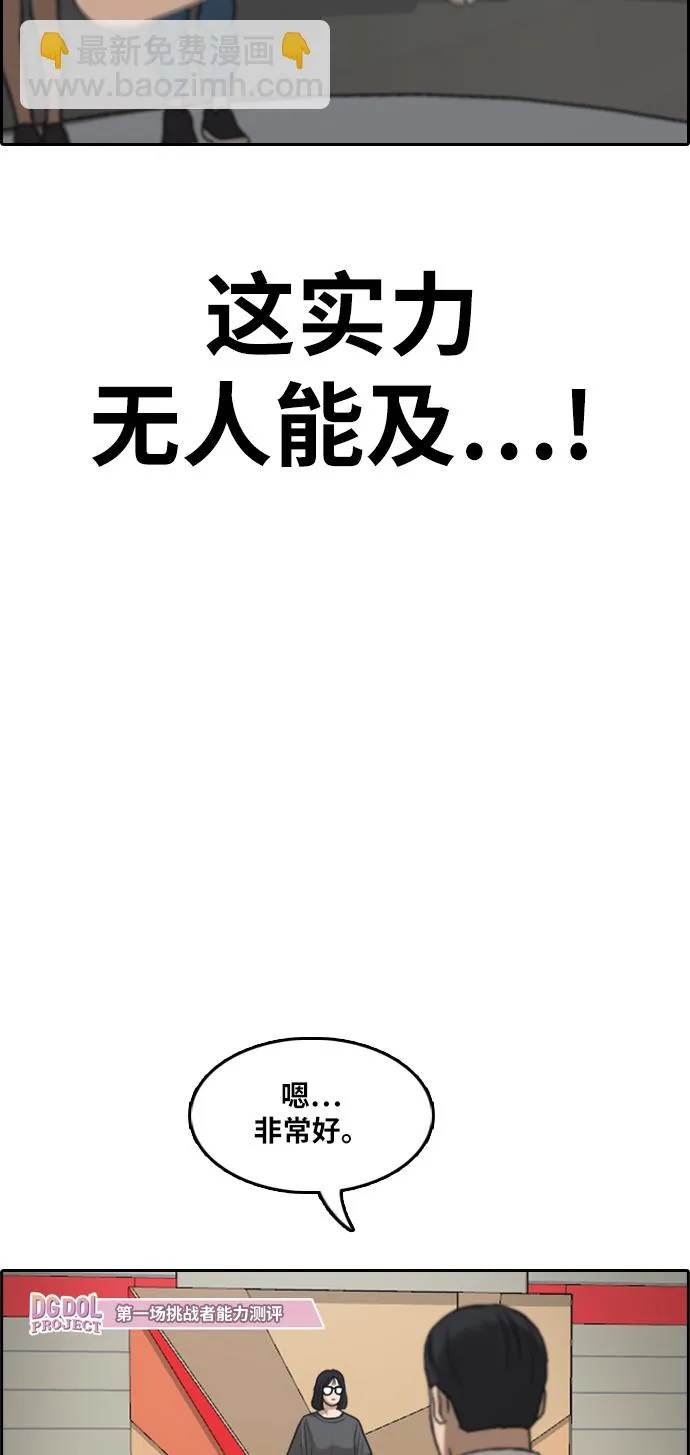 [第289话] 偶像选秀节目（3） 第4页