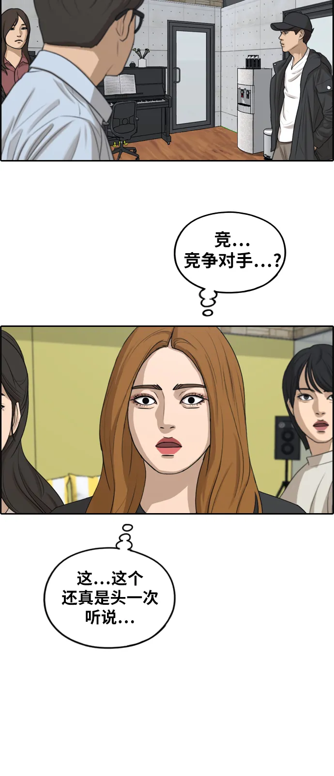 [第288话] 偶像选秀节目（2） 第3页