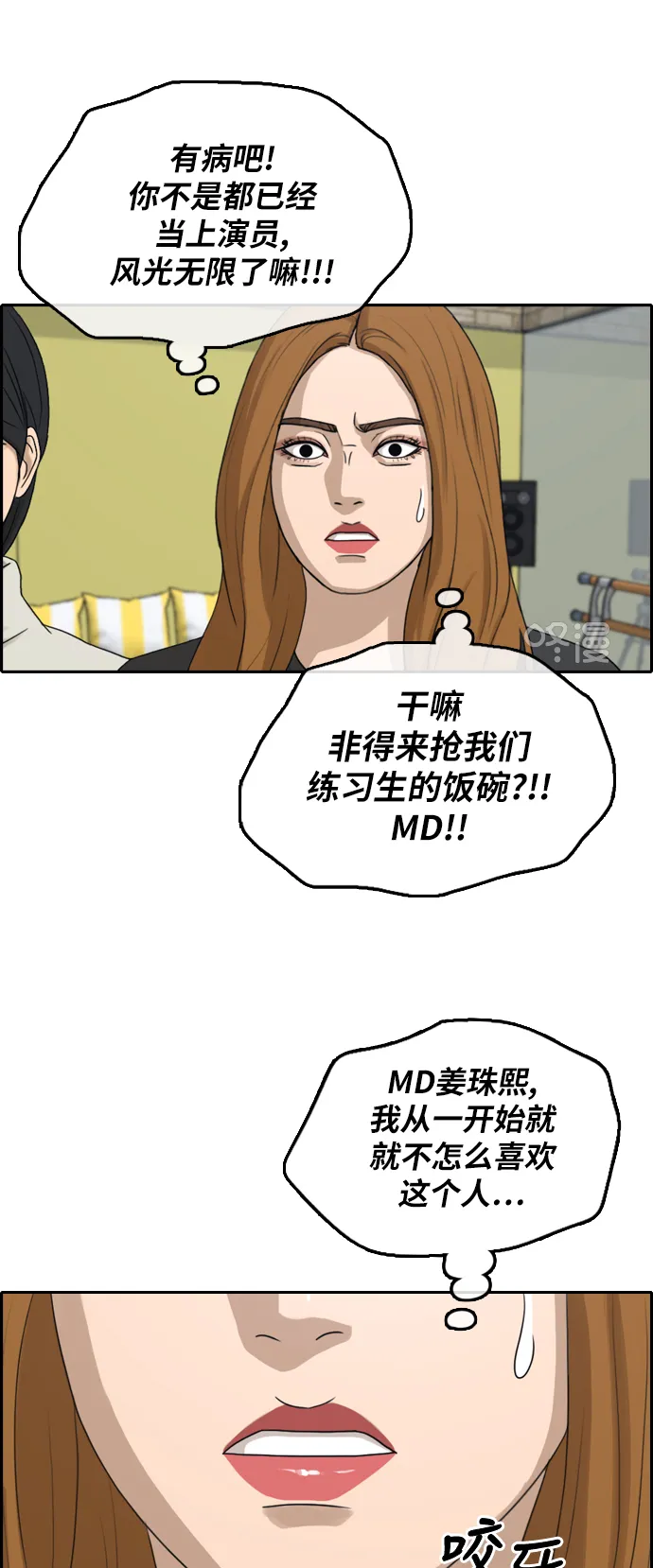 [第288话] 偶像选秀节目（2） 第18页