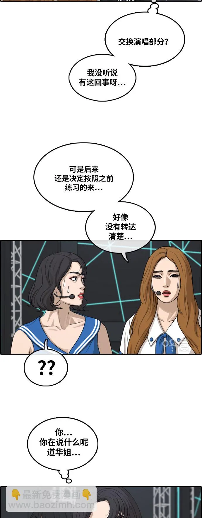 [第292话] 偶像选秀节目（6） 第12页