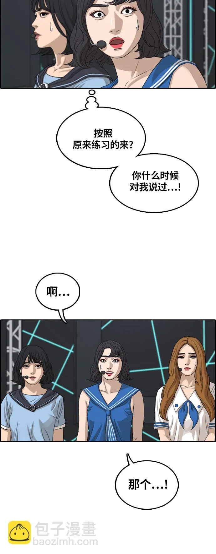 [第292话] 偶像选秀节目（6） 第13页