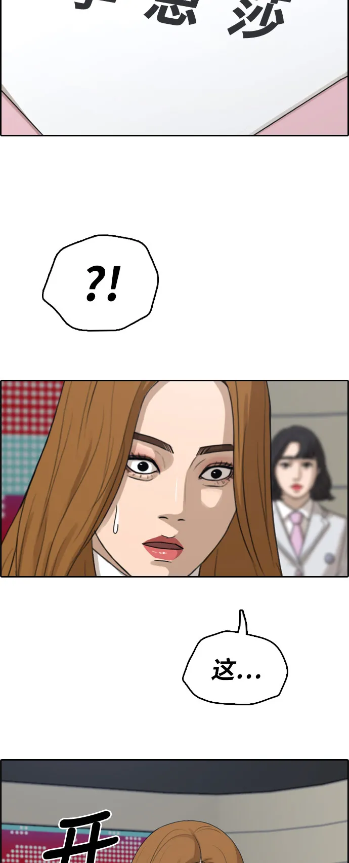 [第292话] 偶像选秀节目（6） 第54页