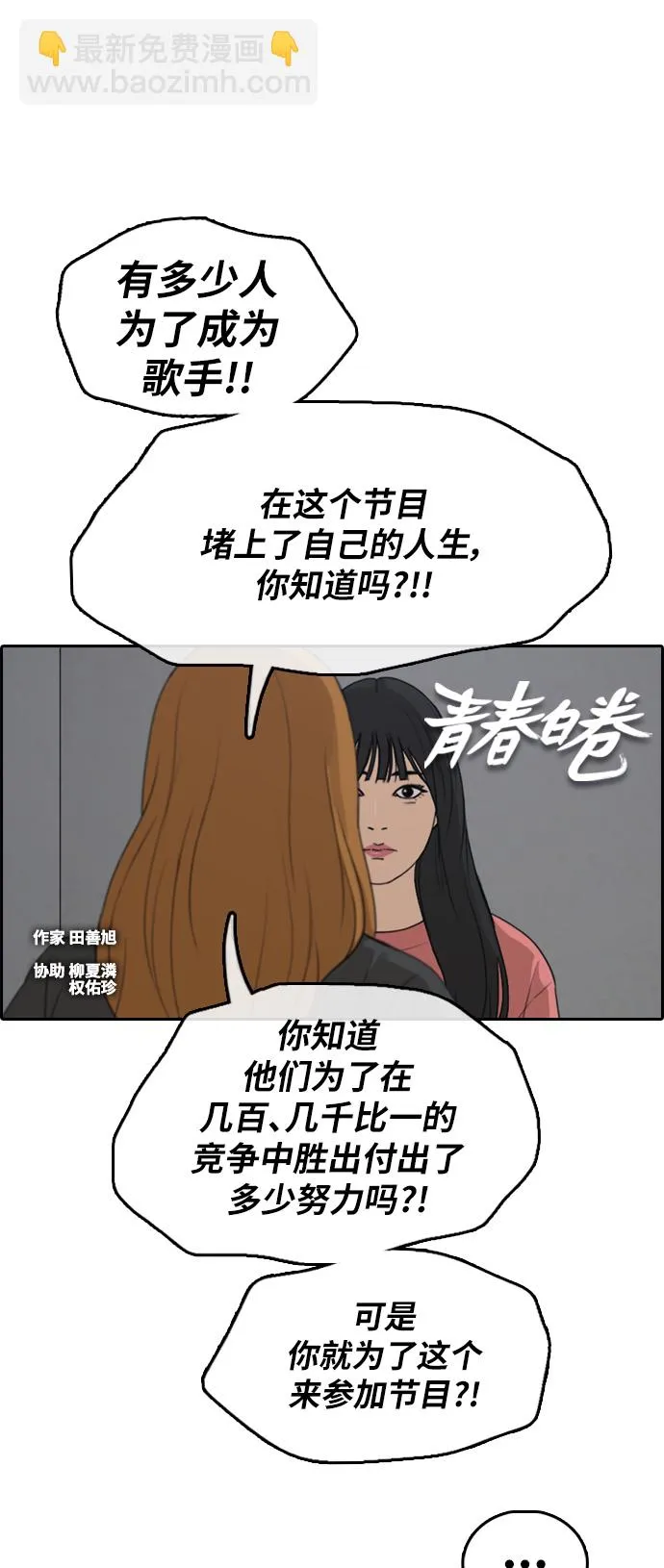 [第290话] 偶像选秀节目（4） 第2页
