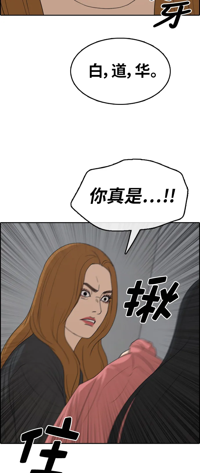[第290话] 偶像选秀节目（4） 第5页
