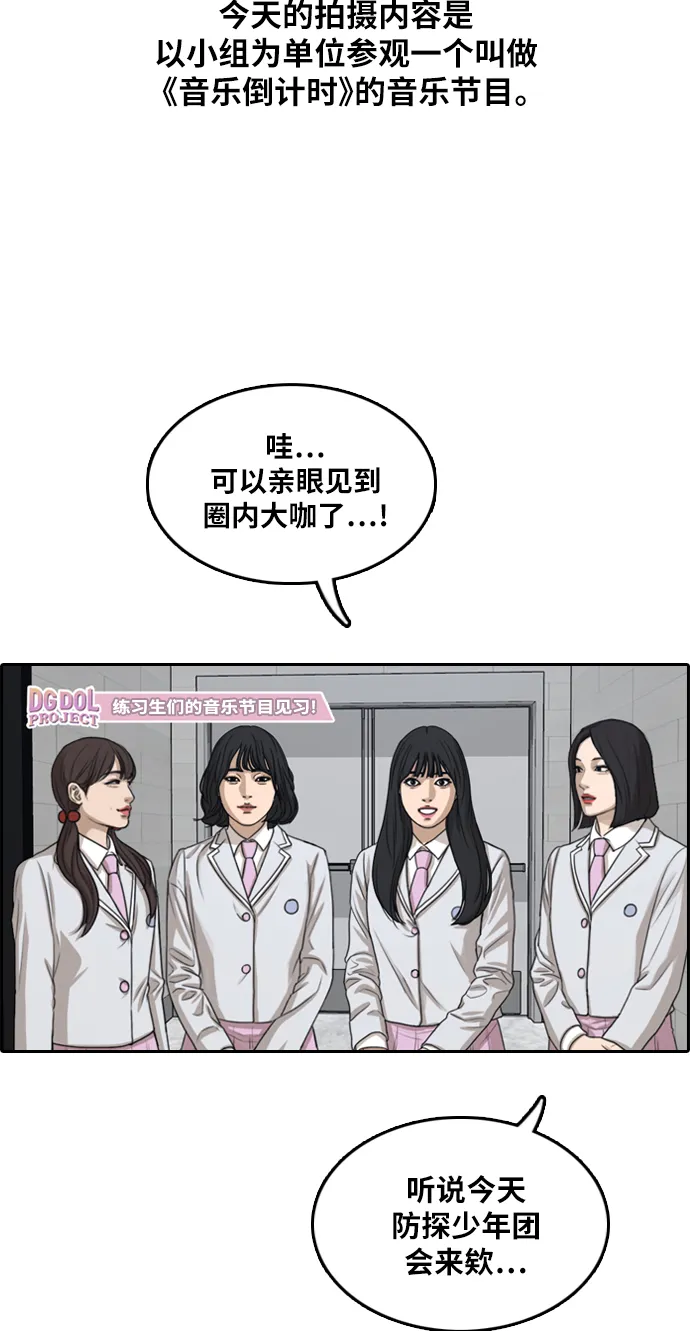 [第294话] 偶像选秀节目（8） 第21页
