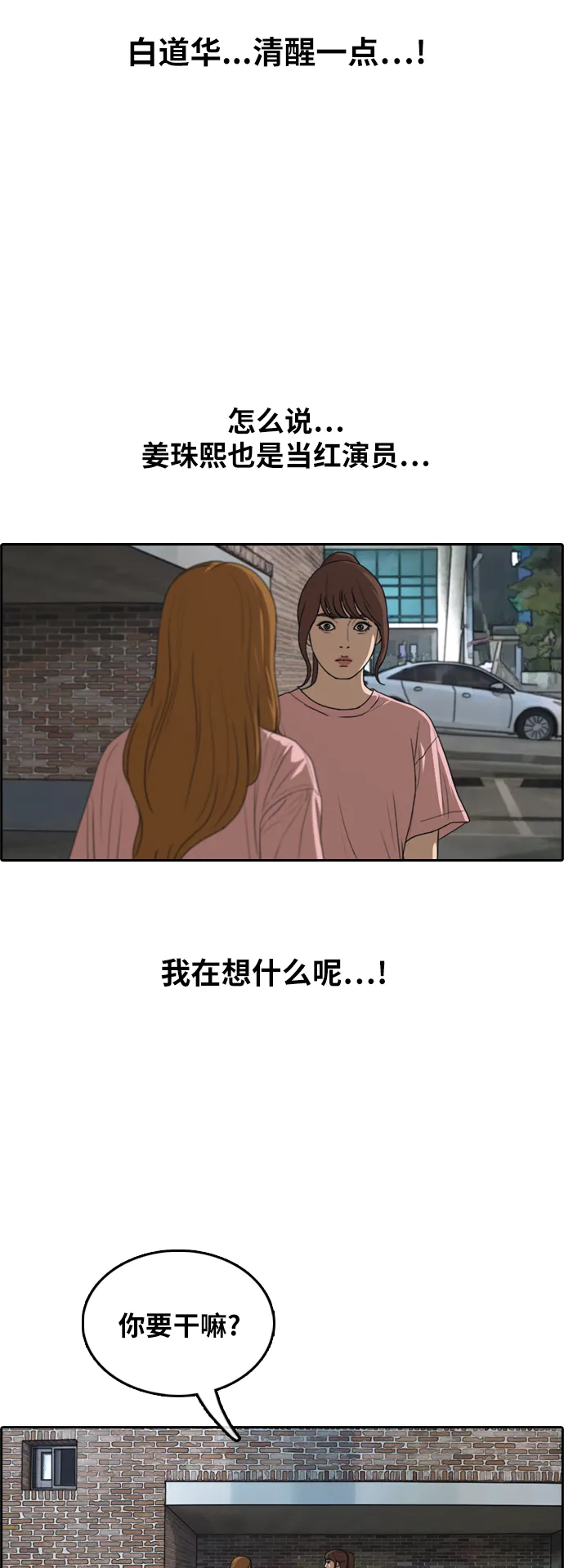 [第295话] 偶像选秀节目（9） 第10页