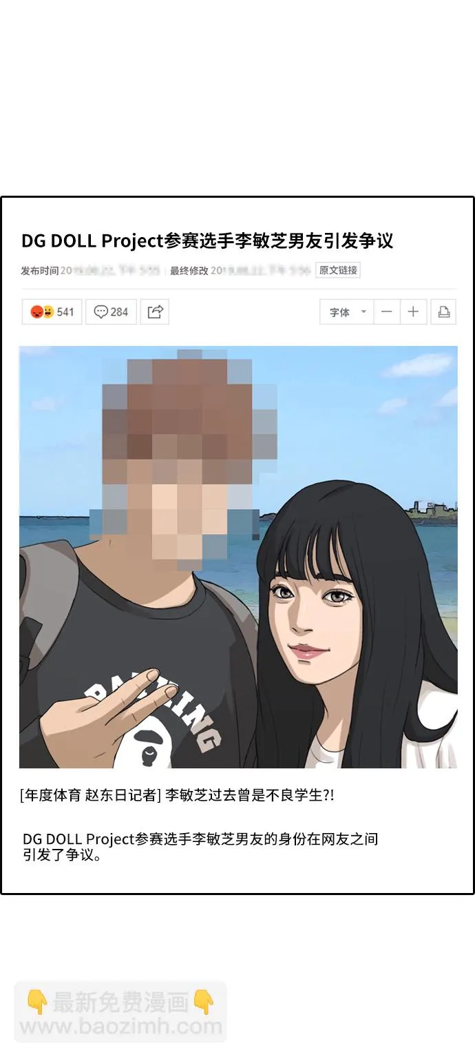 [第295话] 偶像选秀节目（9） 第51页