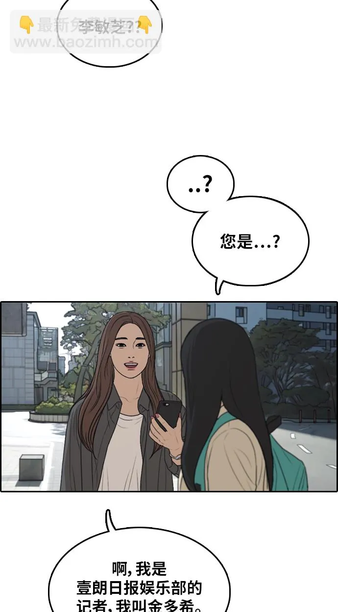 [第295话] 偶像选秀节目（9） 第55页