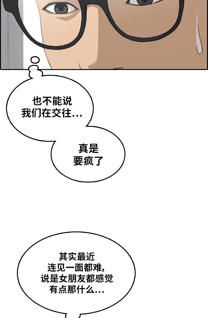 [第299话] 节目之后（1） 第6页