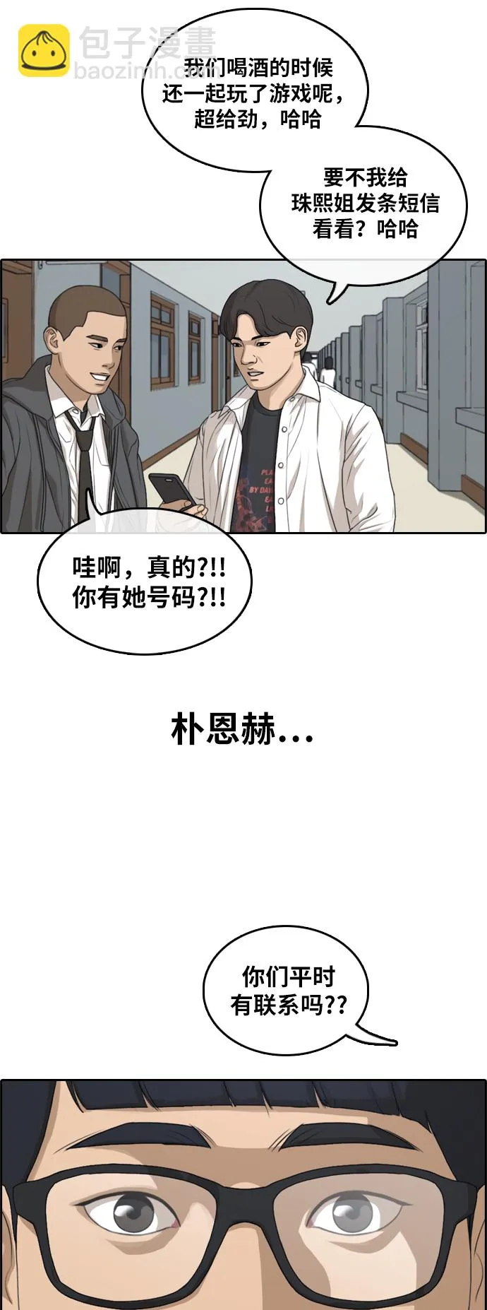 [第299话] 节目之后（1） 第11页