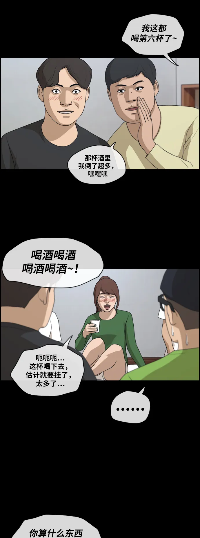 [第299话] 节目之后（1） 第13页
