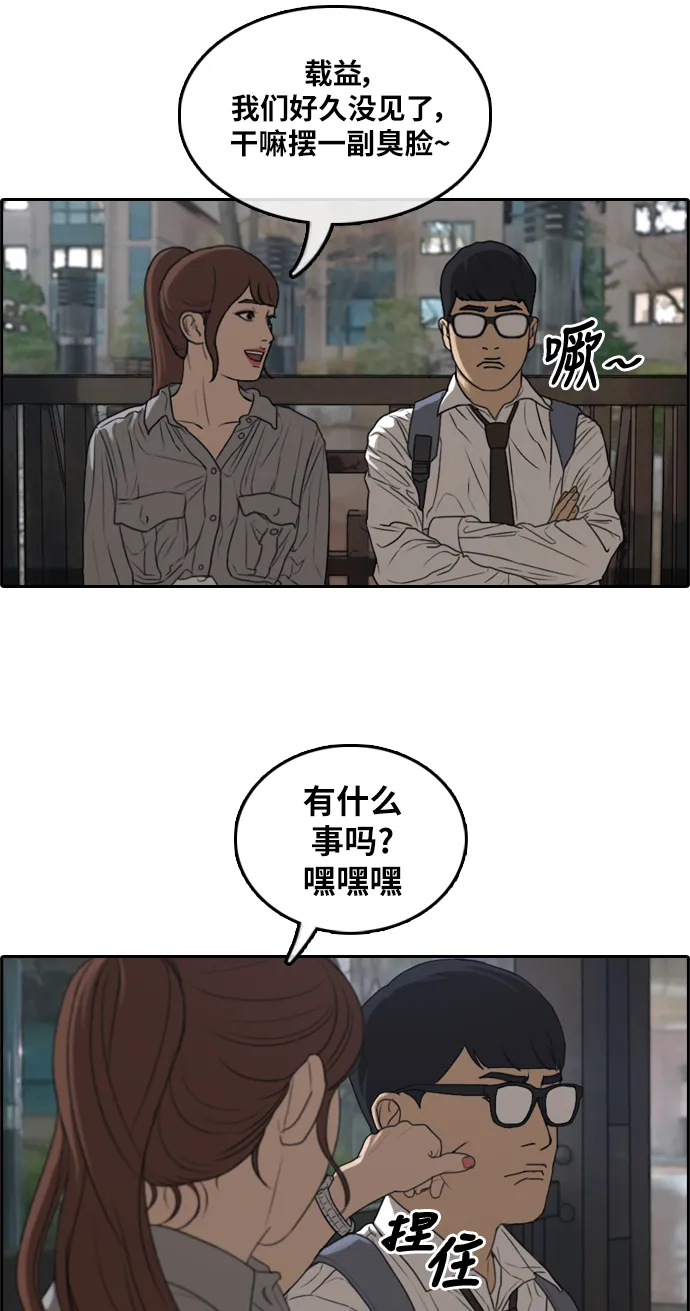 [第299话] 节目之后（1） 第29页