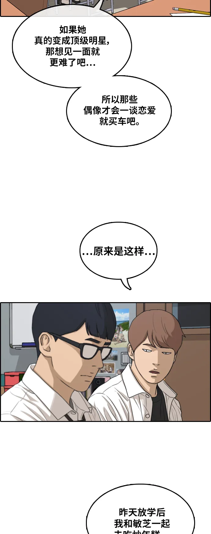 [第299话] 节目之后（1） 第50页