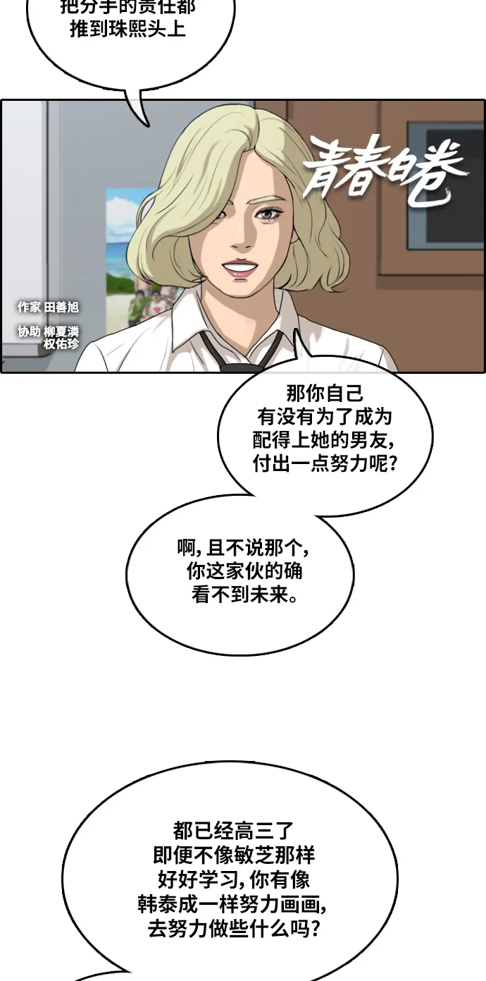 [第302话] 节目之后（4） 第5页
