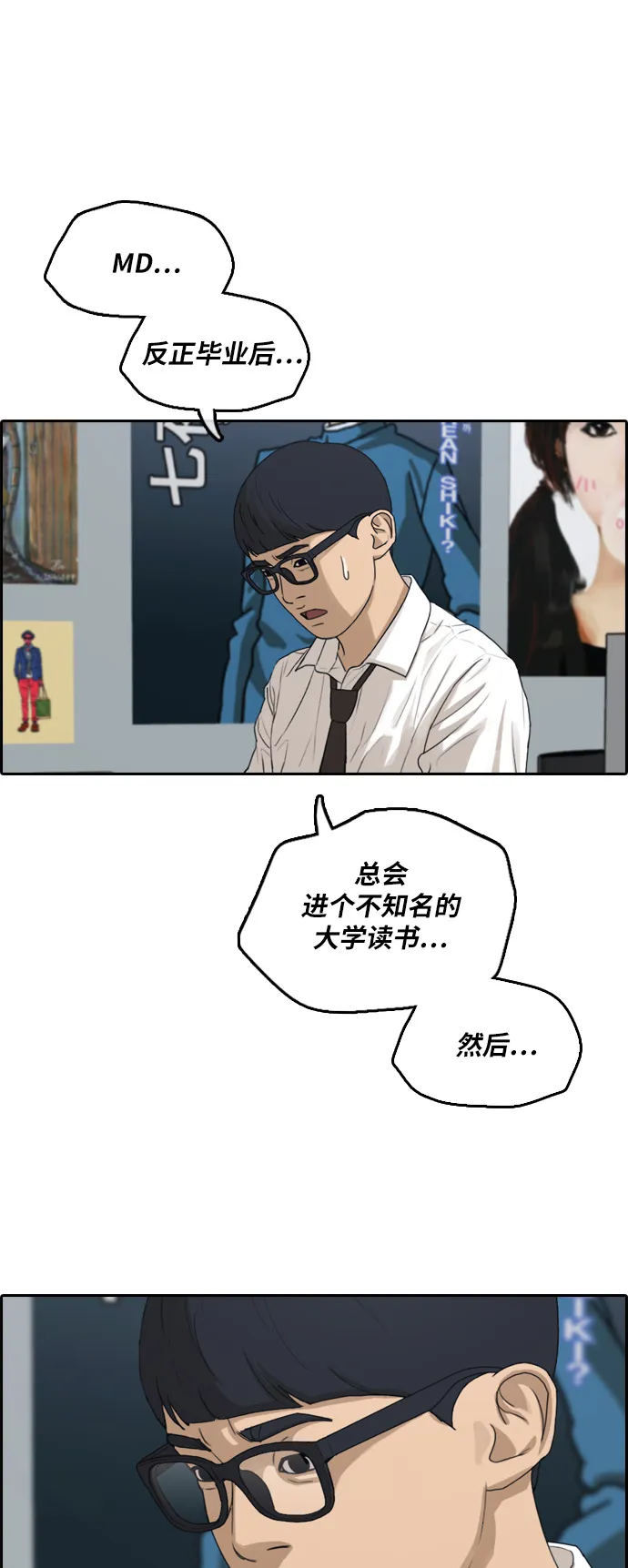 [第302话] 节目之后（4） 第9页