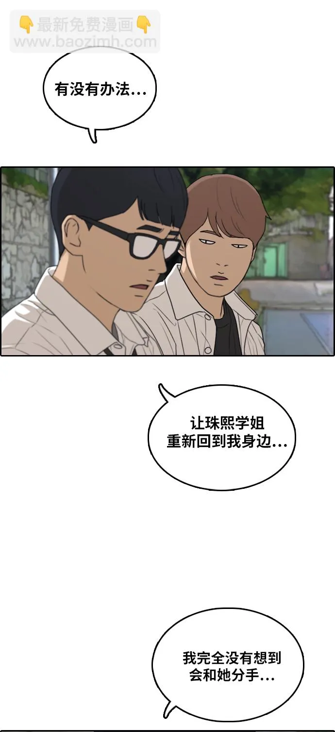 [第302话] 节目之后（4） 第19页