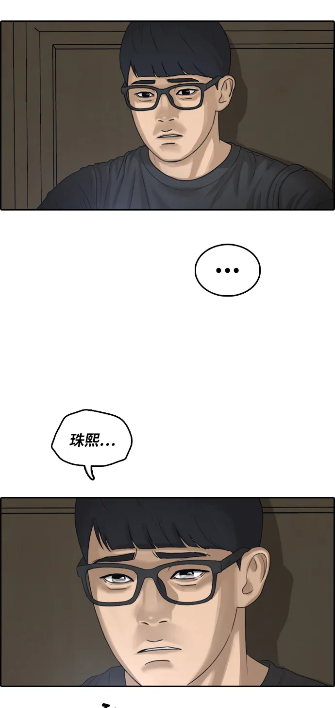 [第302话] 节目之后（4） 第52页
