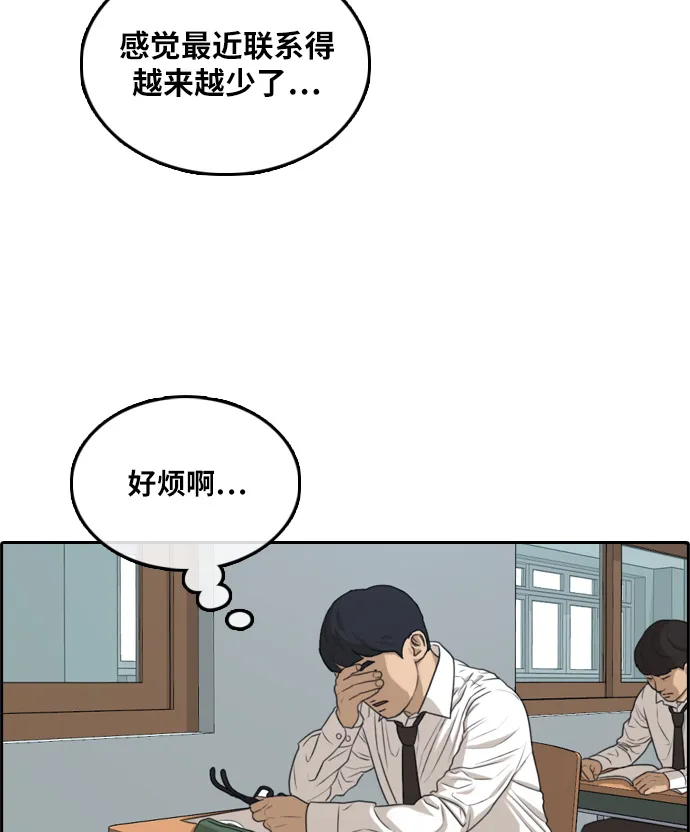 [第300话] 节目之后（2） 第43页
