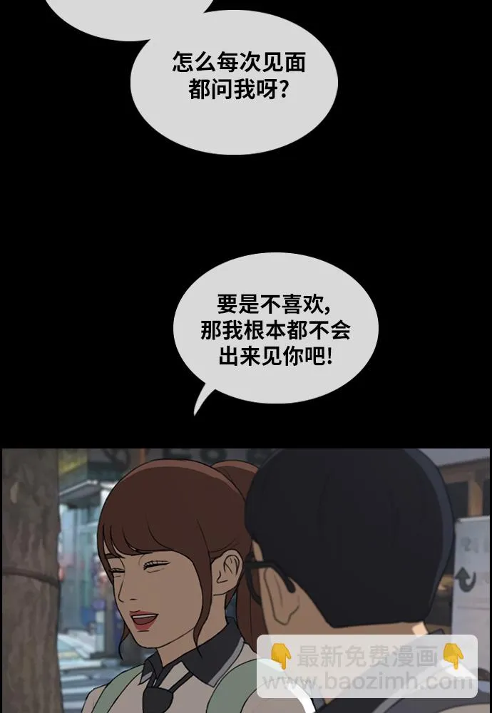 [第300话] 节目之后（2） 第54页