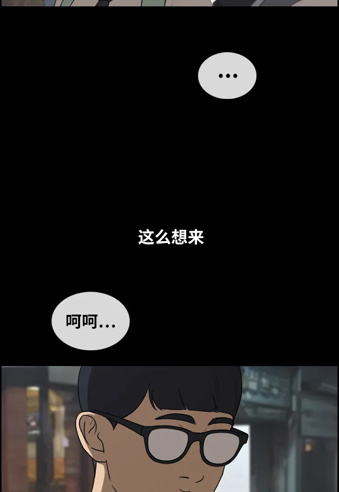 [第300话] 节目之后（2） 第55页