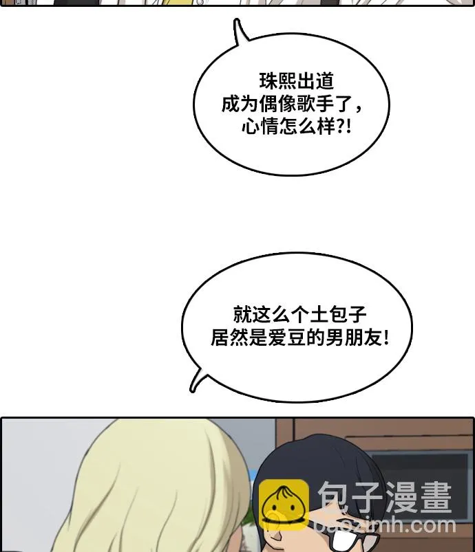 [第300话] 节目之后（2） 第70页