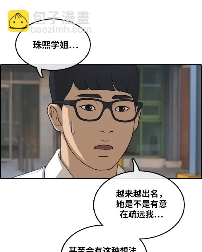 [第300话] 节目之后（2） 第80页