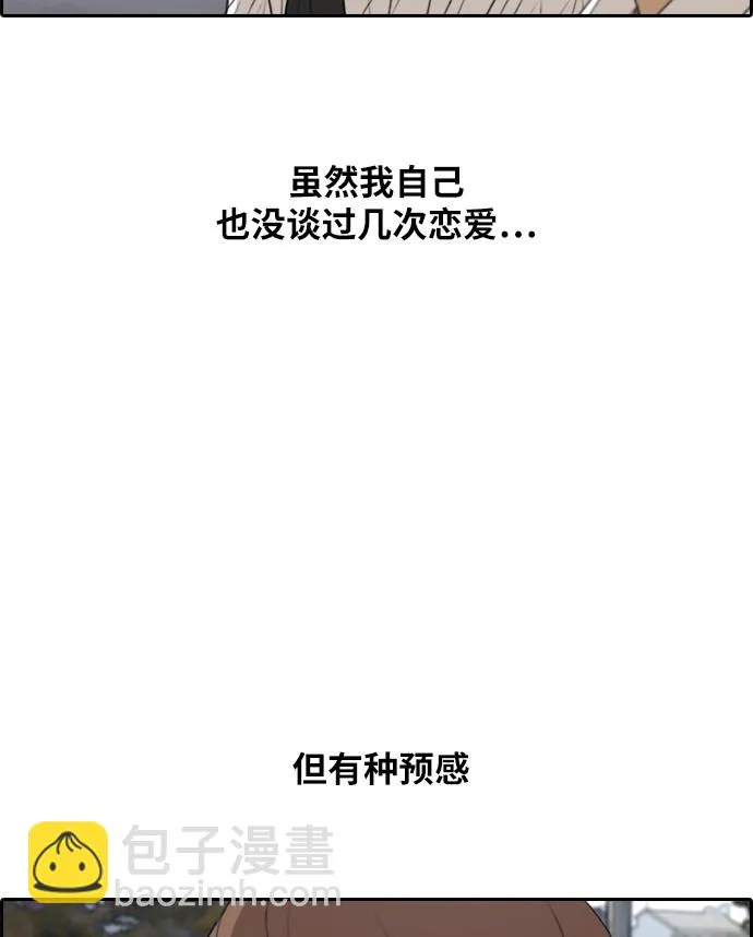 [第300话] 节目之后（2） 第82页