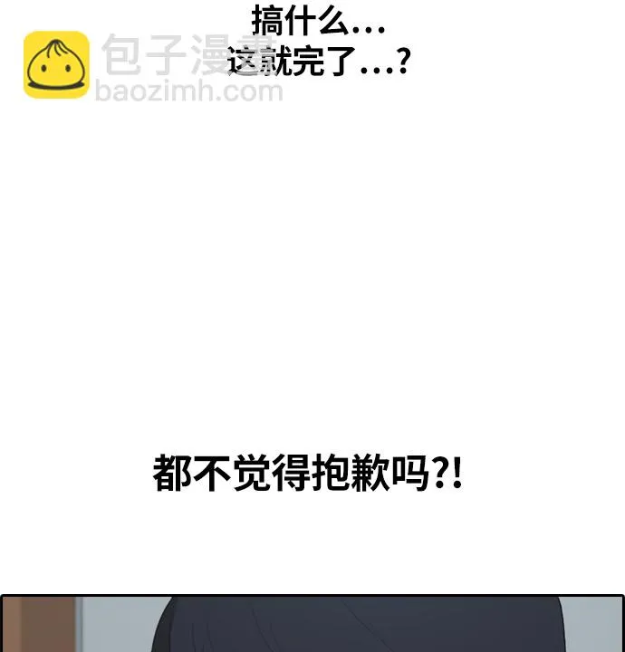 [第300话] 节目之后（2） 第97页
