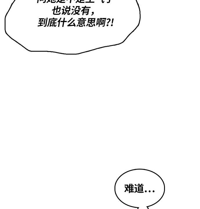 [第300话] 节目之后（2） 第105页