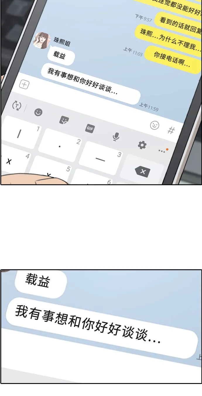 [第300话] 节目之后（2） 第110页