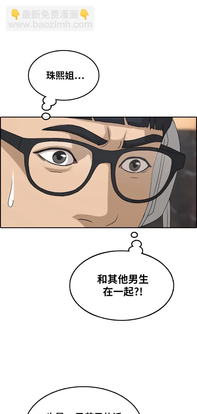[第301话] 节目之后（3） 第2页