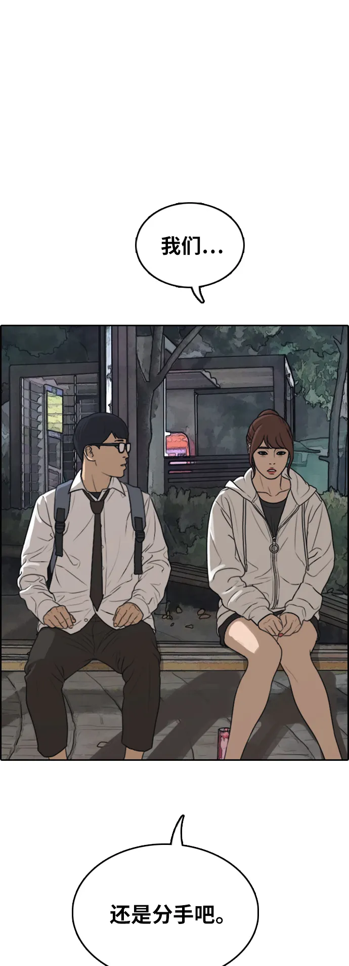 [第301话] 节目之后（3） 第21页
