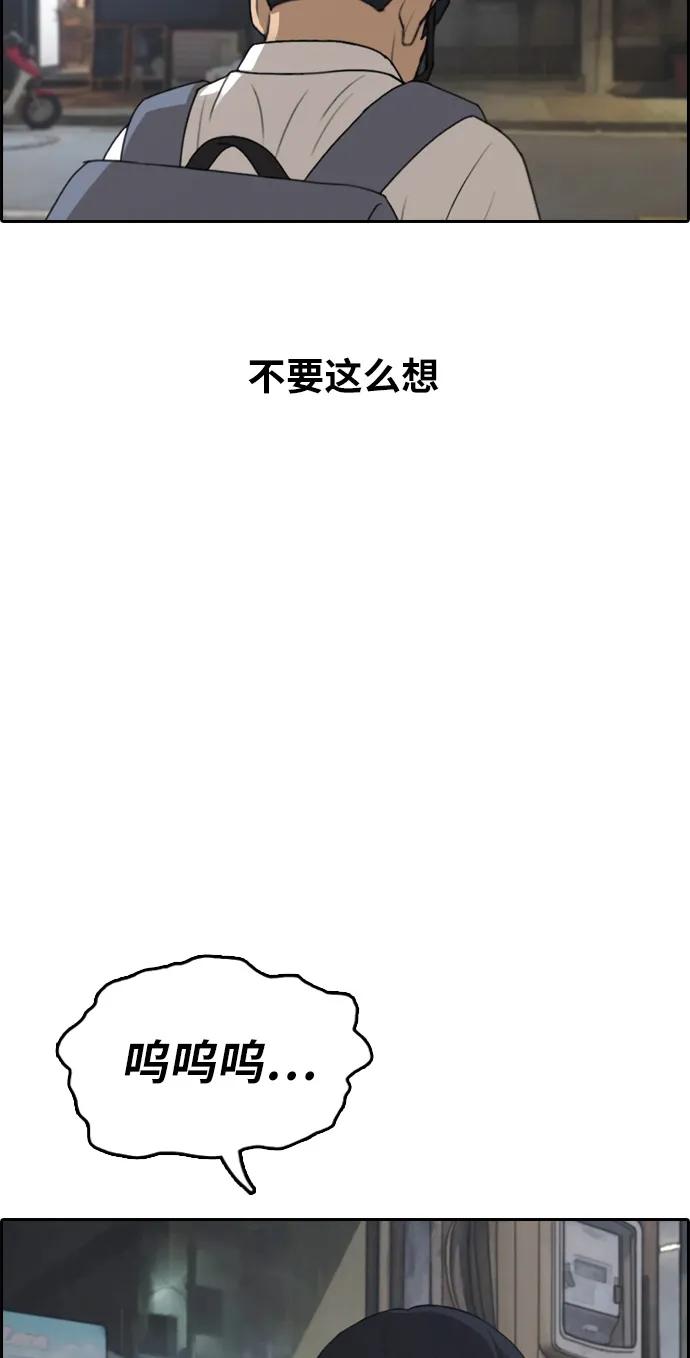 [第301话] 节目之后（3） 第50页