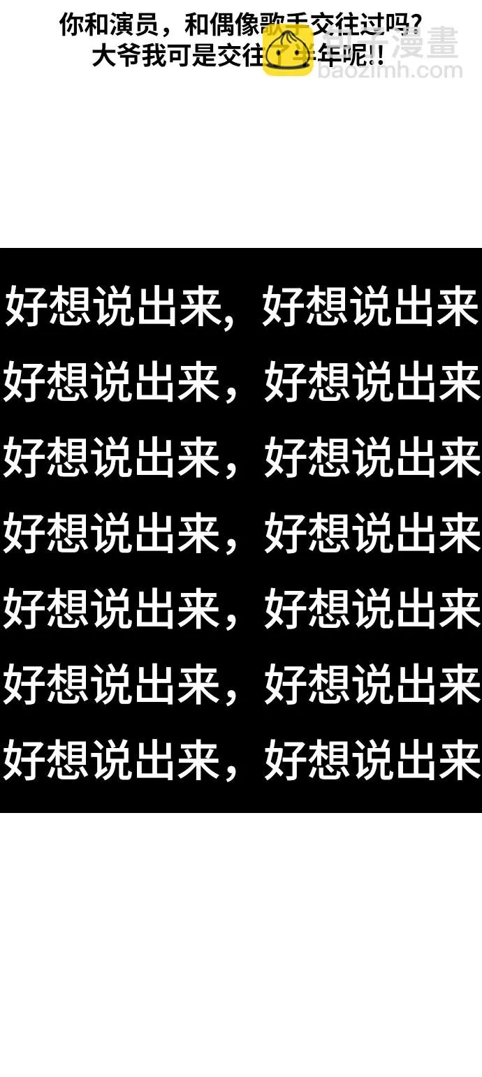 [第303话] 节目之后（5） 第31页
