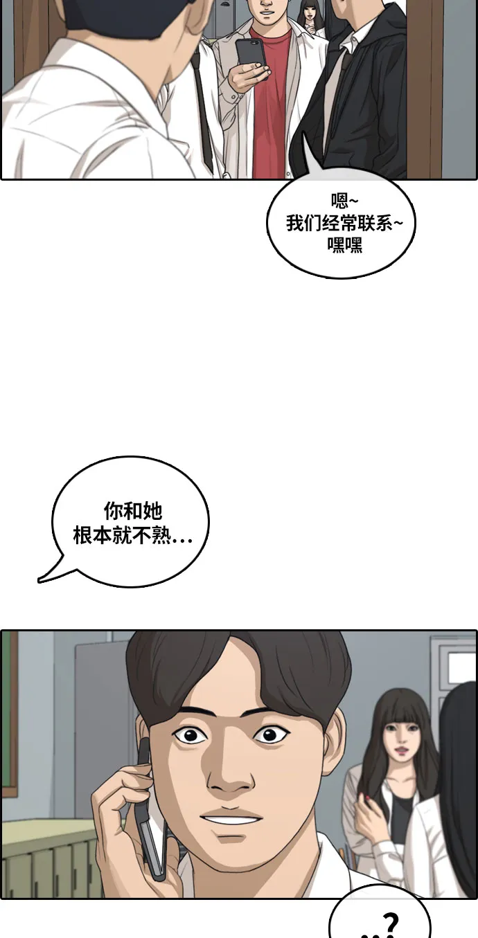 [第303话] 节目之后（5） 第33页