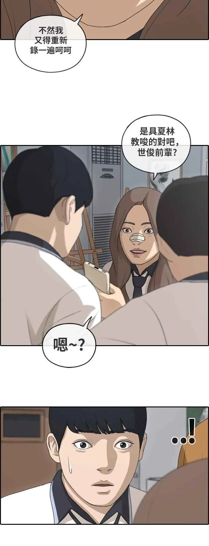[第123话] 陷入危机的朴世俊 第9页