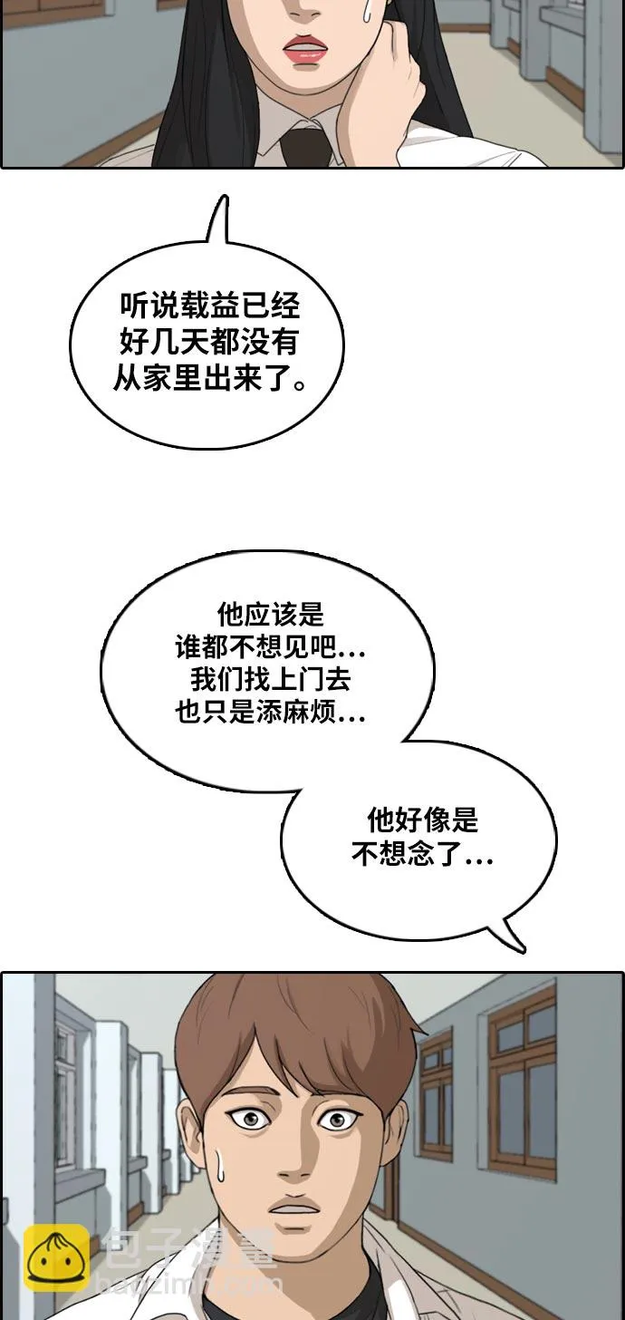 [第305话] 消失的载益 第40页