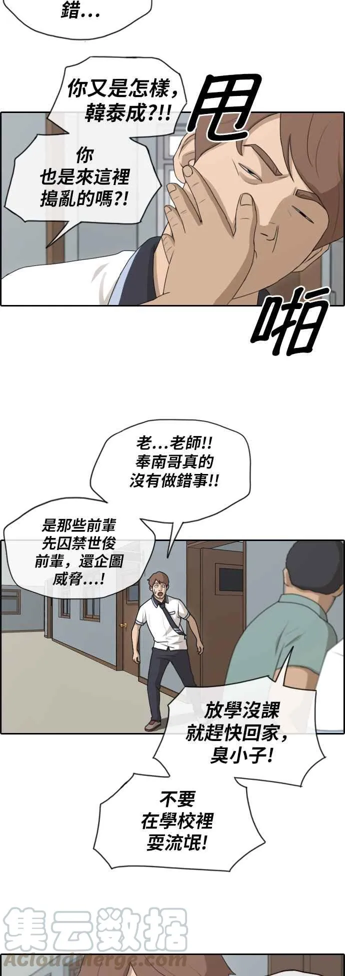 [第124话] 天使型态张奉南 第28页