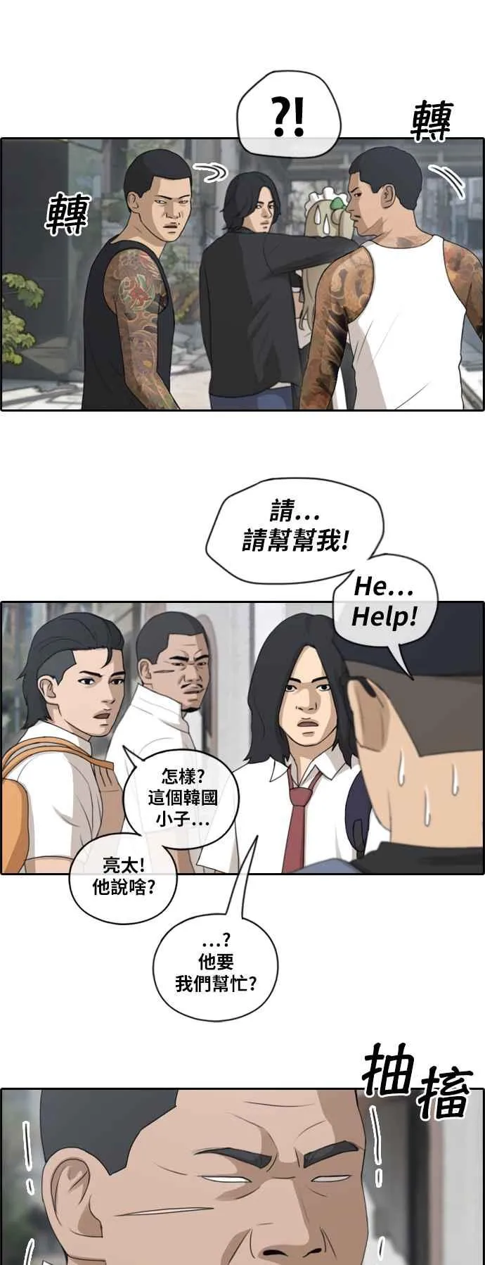 [第122话] 被黑道带走 第6页