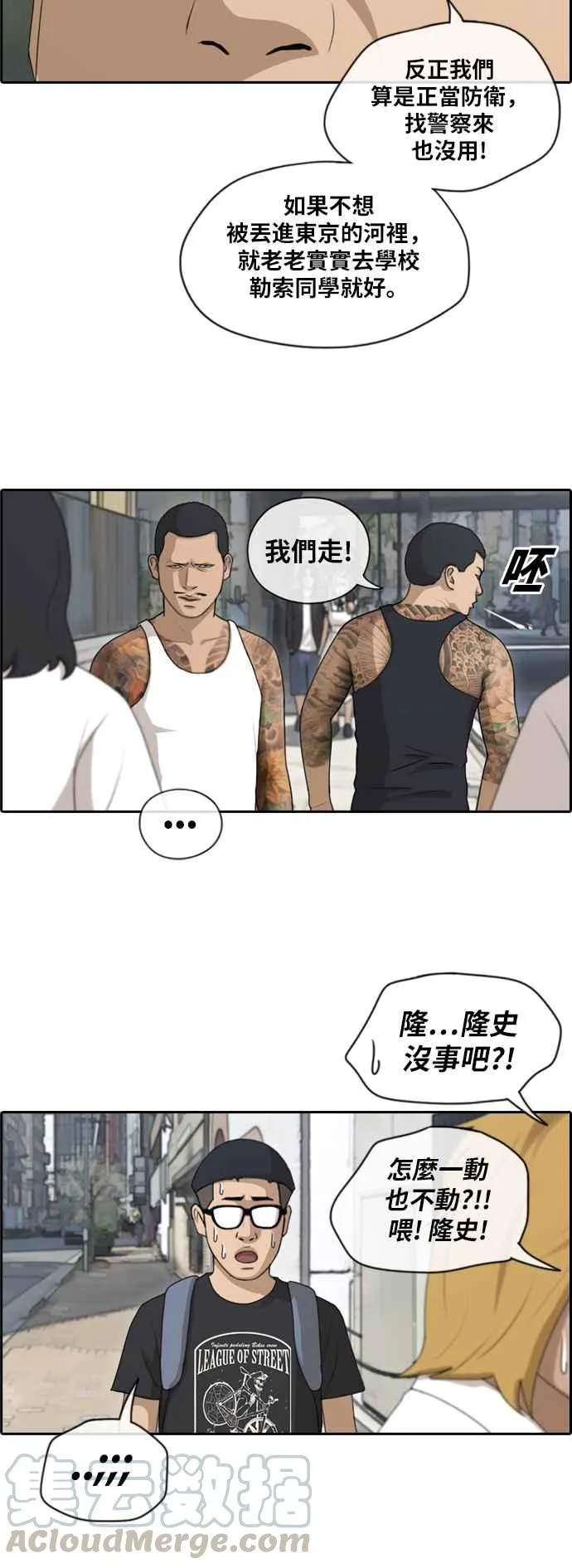 [第122话] 被黑道带走 第22页