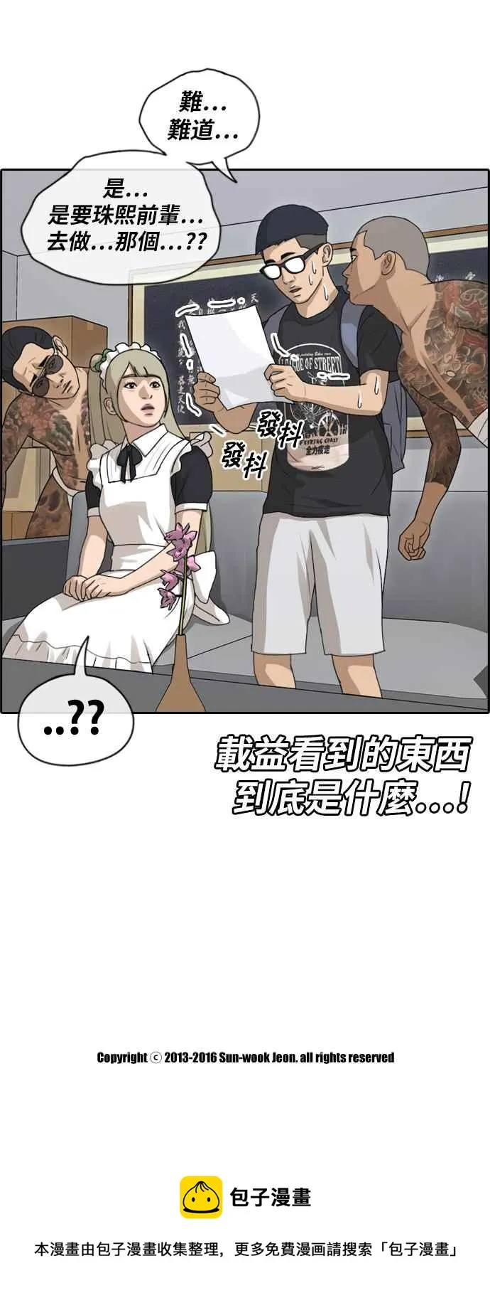 [第122话] 被黑道带走 第30页